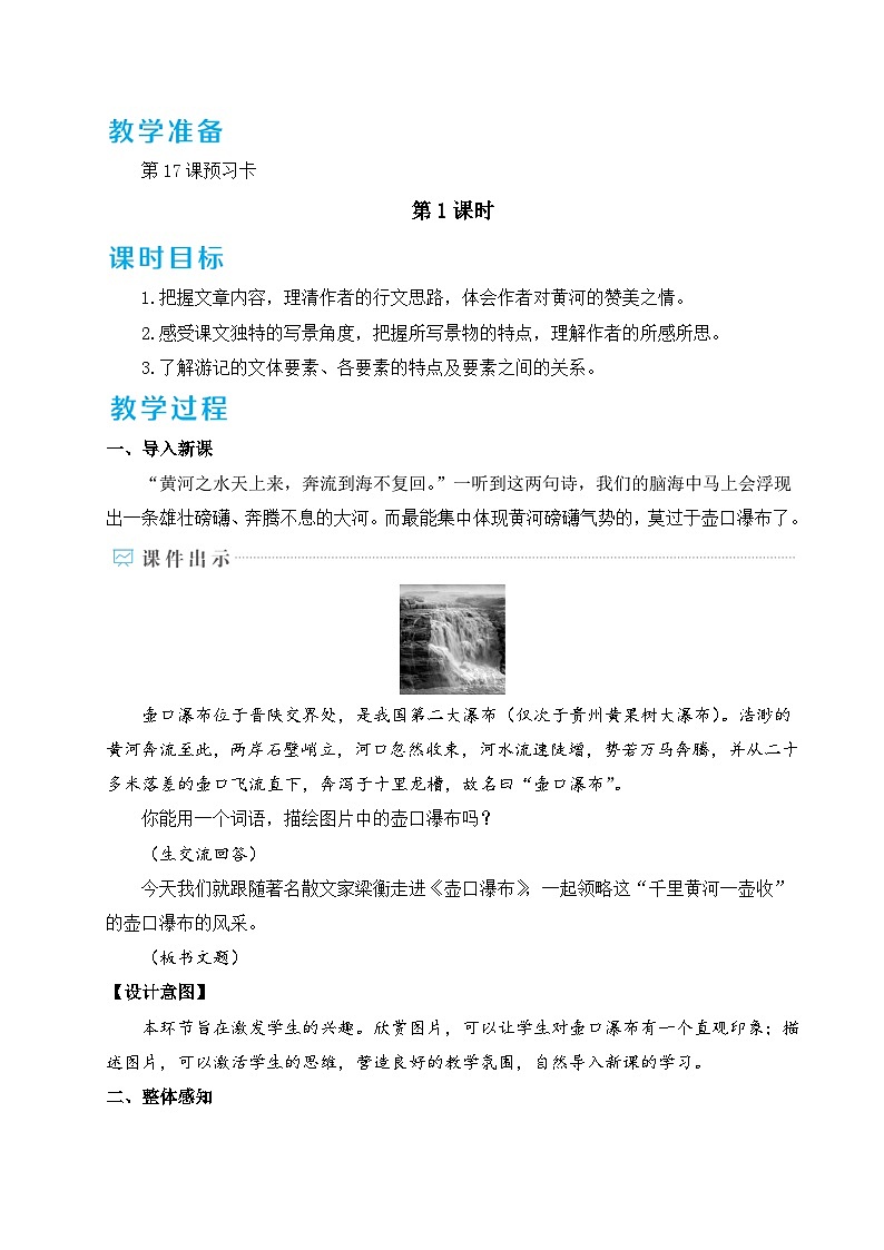 八年级语文下册第五单元精品教案第3页