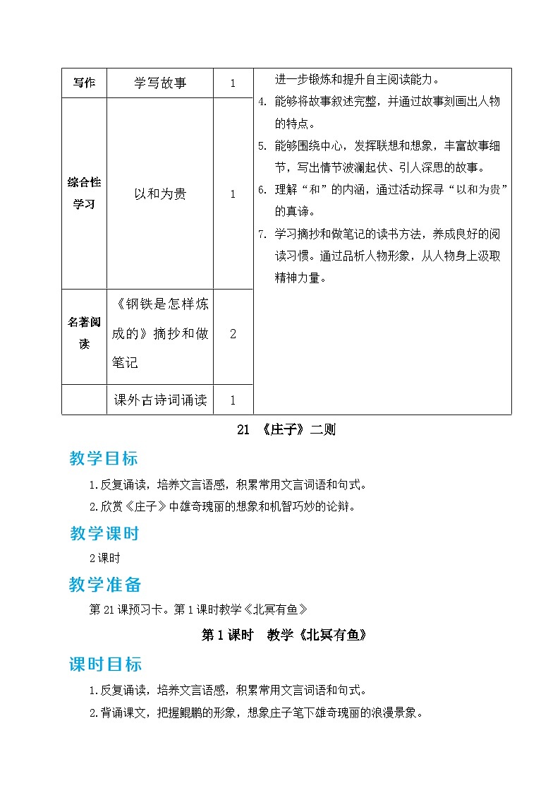 八年级语文下册第六单元精品教案第2页