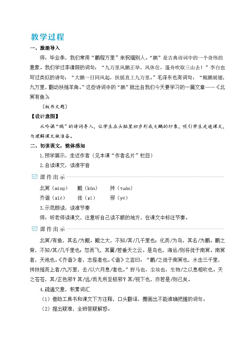 八年级语文下册第六单元精品教案第3页