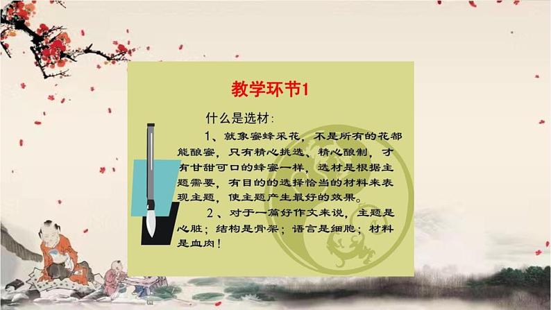 统编版语文七年级下册 第四单元 写作 怎样选材课件04