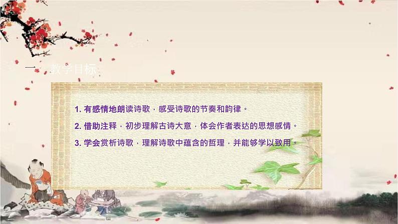 统编版语文七年级下册 21古代诗歌五首1课件第2页