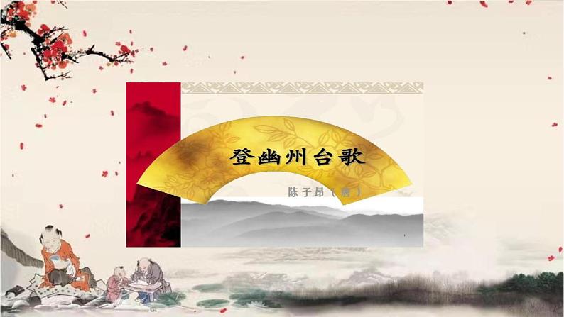 统编版语文七年级下册 21古代诗歌五首1课件第3页