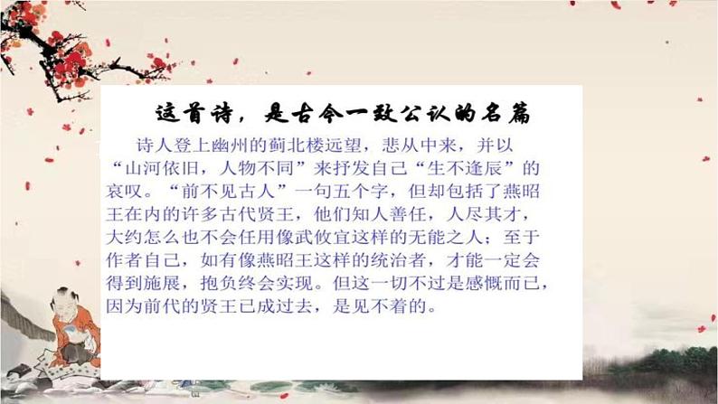 统编版语文七年级下册 21古代诗歌五首1课件第4页