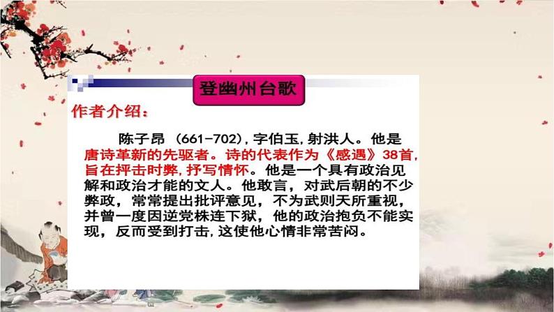 统编版语文七年级下册 21古代诗歌五首1课件第5页