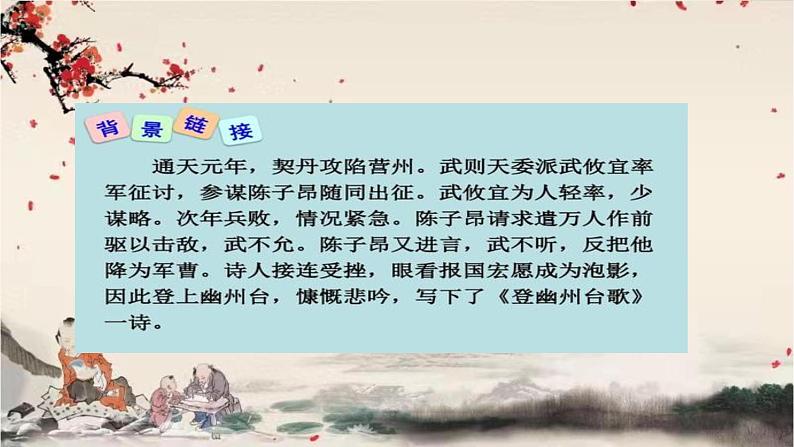 统编版语文七年级下册 21古代诗歌五首1课件第6页