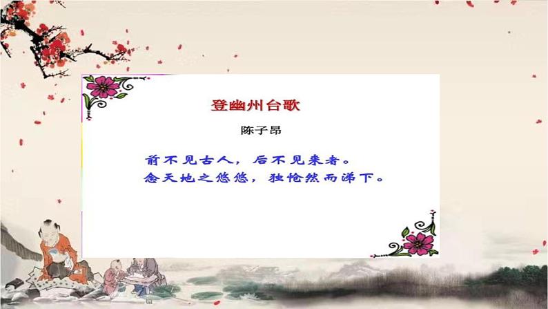 统编版语文七年级下册 21古代诗歌五首1课件第7页