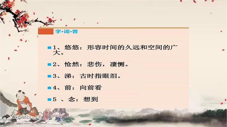 统编版语文七年级下册 21古代诗歌五首1课件第8页
