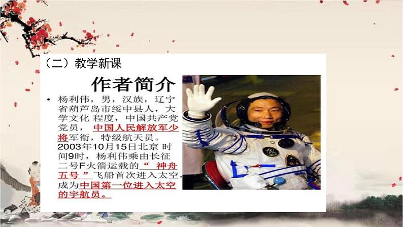 统编版语文七年级下册 23 太空一日课件第4页