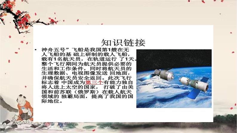 统编版语文七年级下册 23 太空一日课件第5页