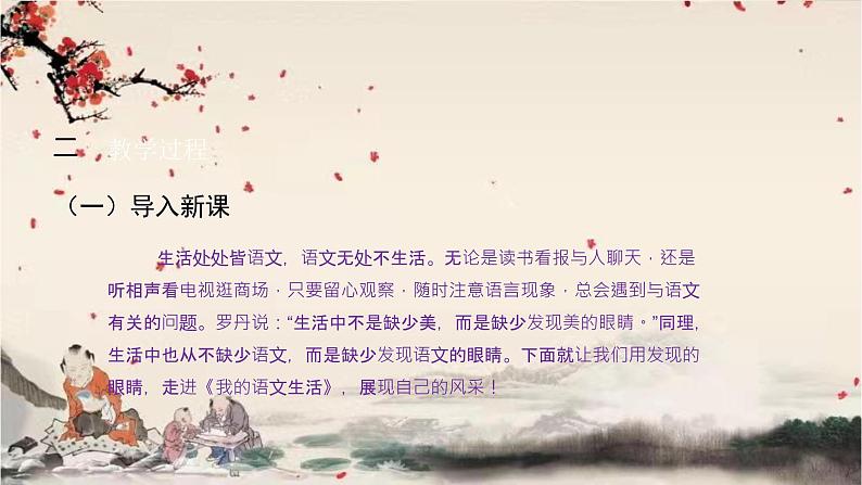 统编版语文七年级下册 第六单元 综合性学习 我的语文生活课件第3页
