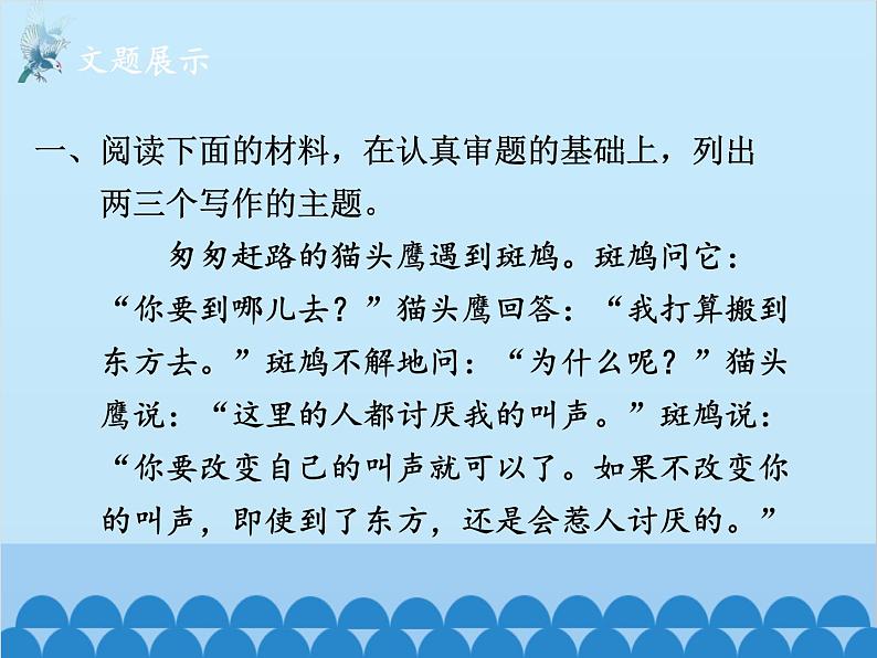 统编版语文九年级下册 第二单元 写作 审题立意课件03