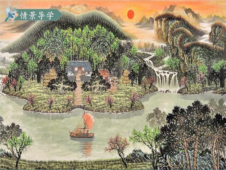 统编版语文九年级下册 14 山水画的意境课件第4页
