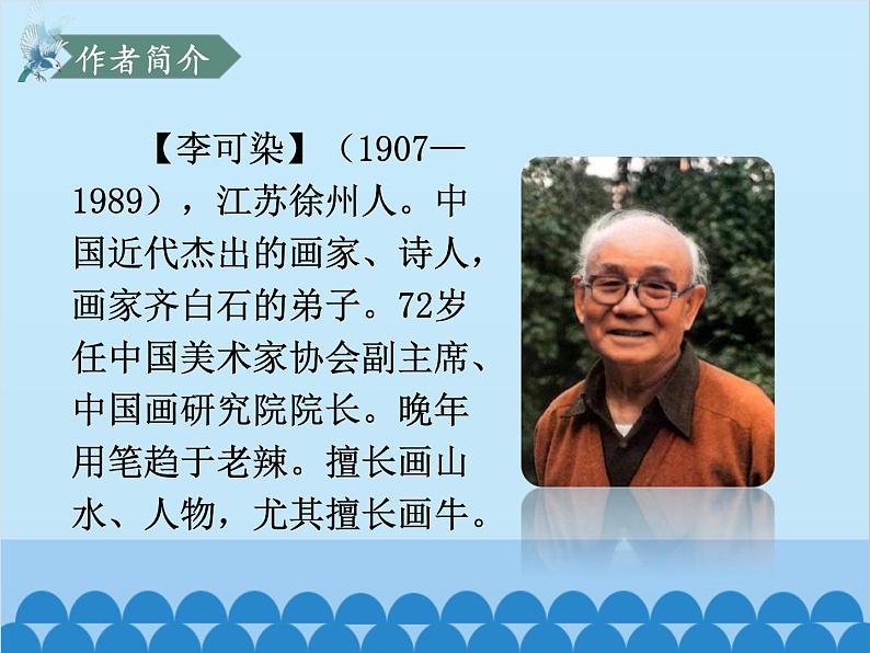 统编版语文九年级下册 14 山水画的意境课件第6页