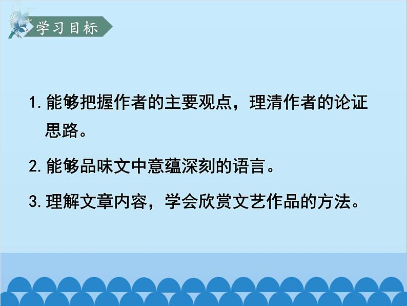 统编版语文九年级下册 16 驱遣我们的想象课件02