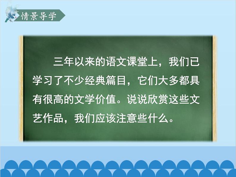 统编版语文九年级下册 16 驱遣我们的想象课件03