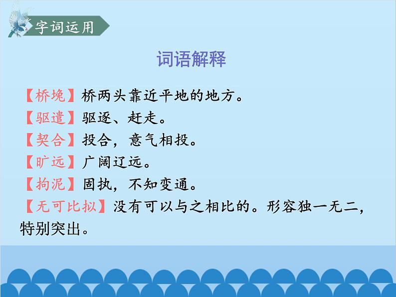 统编版语文九年级下册 16 驱遣我们的想象课件06