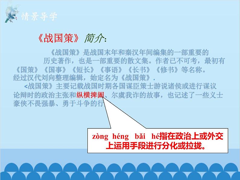 统编版语文九年级下册 21.邹忌讽齐王纳谏课件第2页