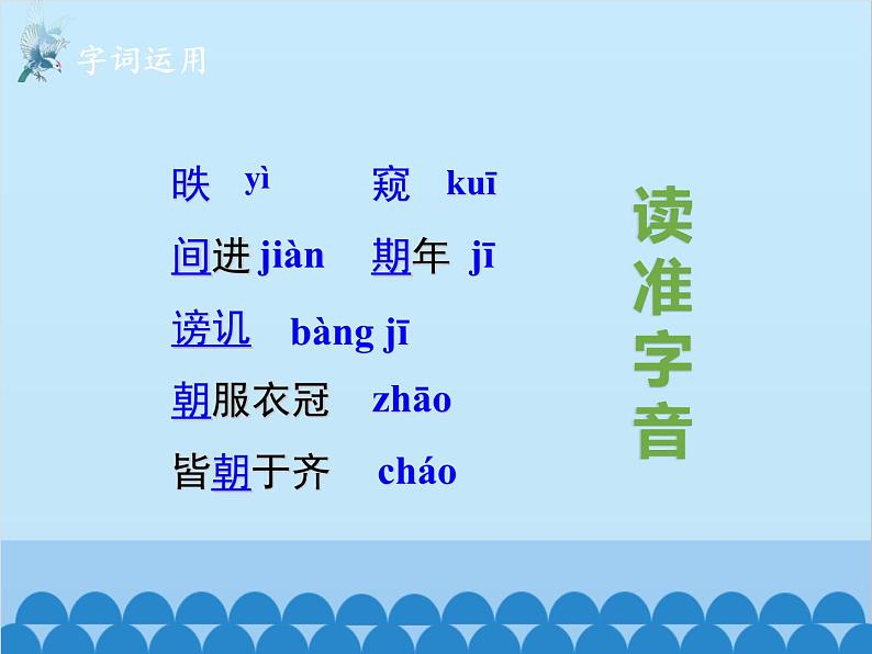 统编版语文九年级下册 21.邹忌讽齐王纳谏课件第5页
