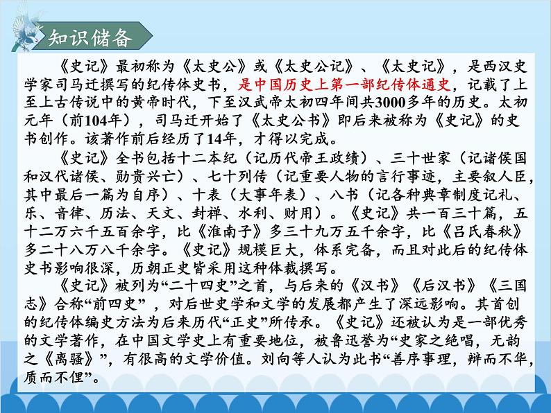 统编版语文九年级下册 第22课 陈涉世家课件第5页