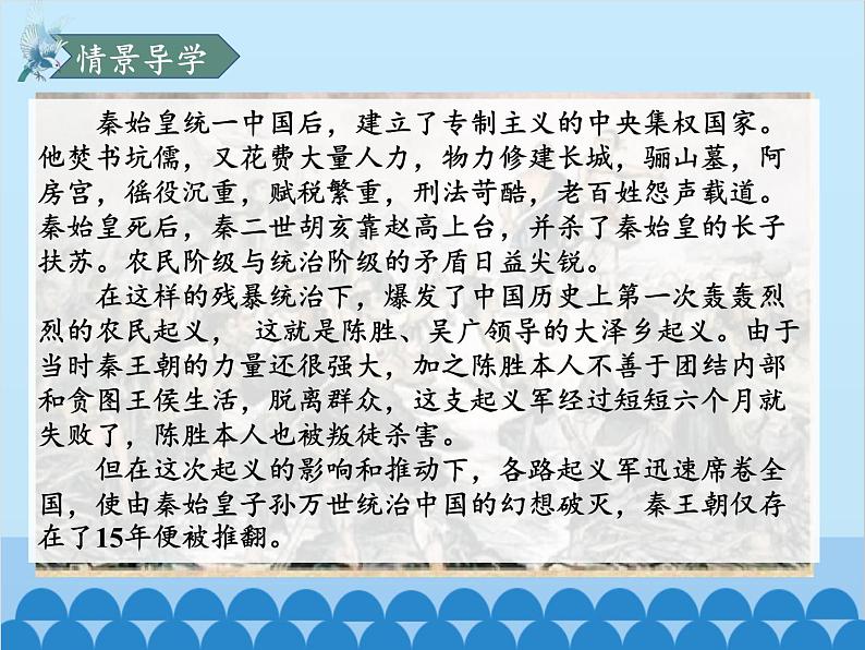 统编版语文九年级下册 第22课 陈涉世家课件第7页