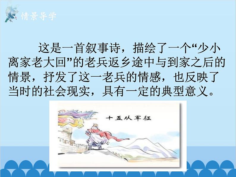 统编版语文九年级下册 24-1十五从军征课件课件03