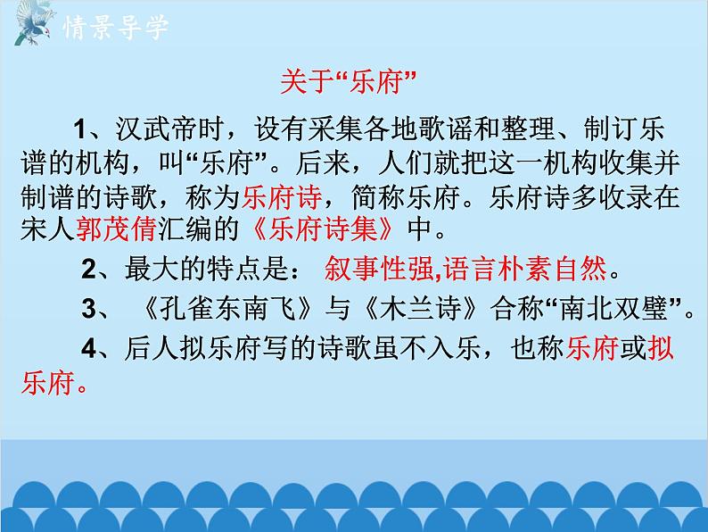 统编版语文九年级下册 24-1十五从军征课件课件04