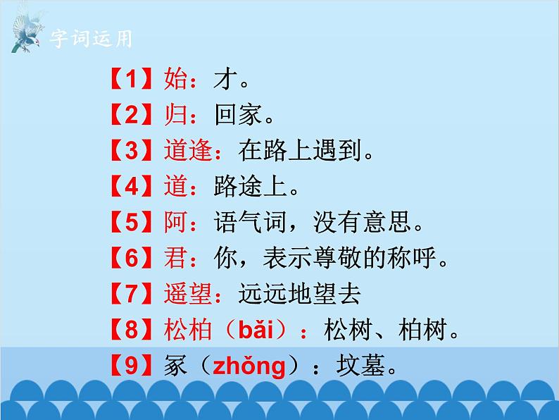 统编版语文九年级下册 24-1十五从军征课件课件05