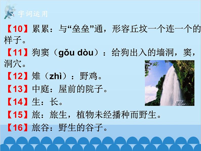 统编版语文九年级下册 24-1十五从军征课件课件06