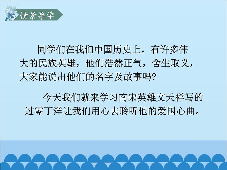 统编版语文九年级下册 24-4过零丁洋课件03