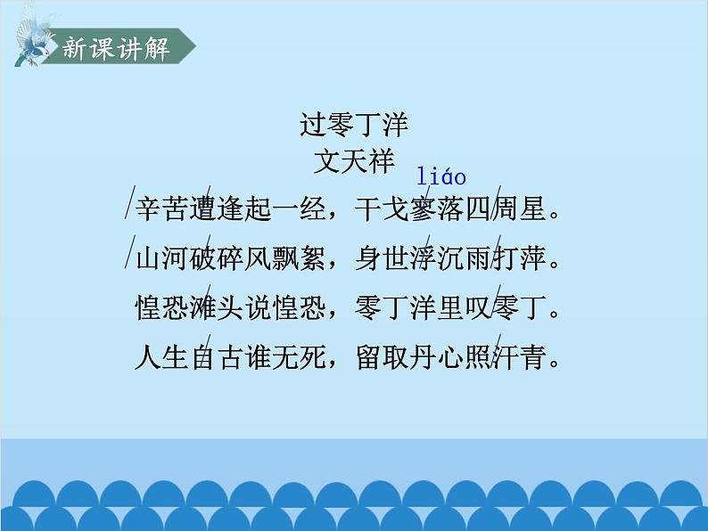 统编版语文九年级下册 24-4过零丁洋课件05