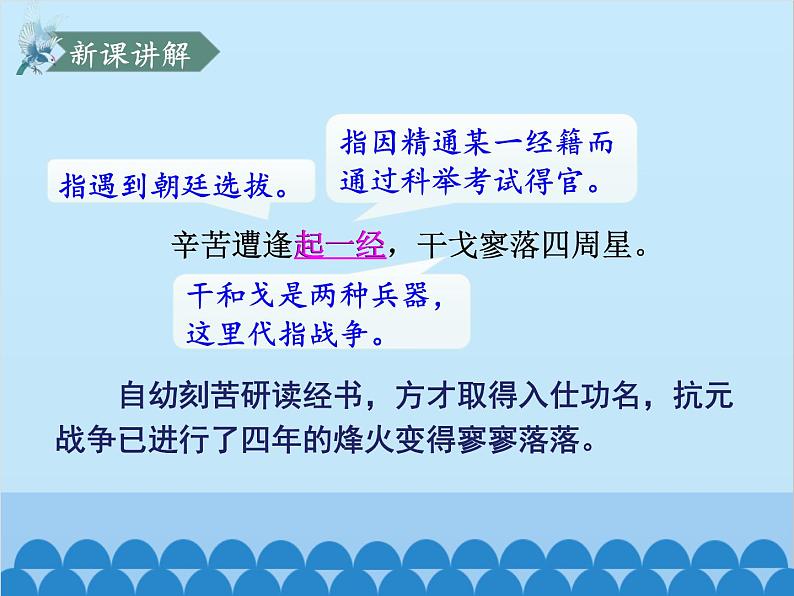 统编版语文九年级下册 24-4过零丁洋课件06