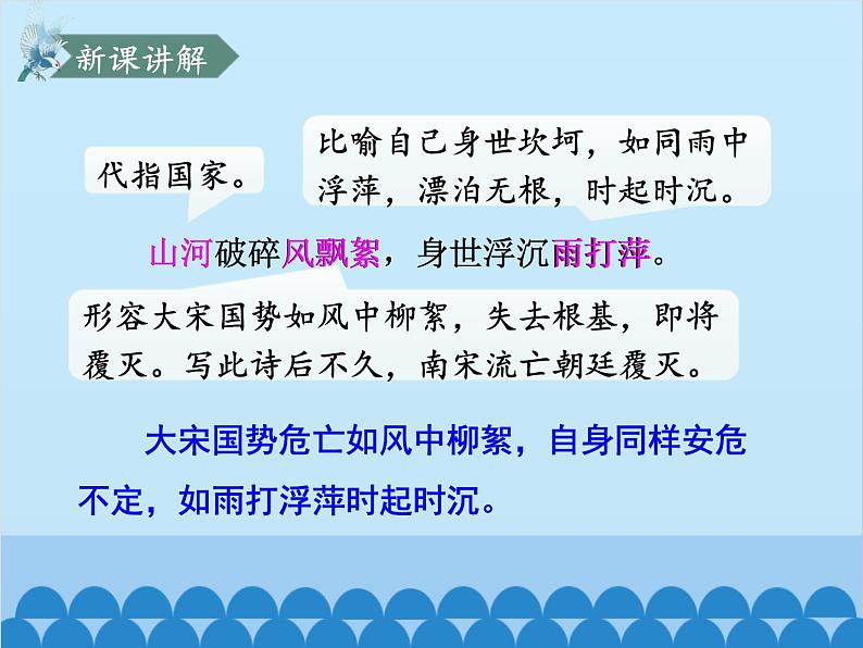 统编版语文九年级下册 24-4过零丁洋课件07