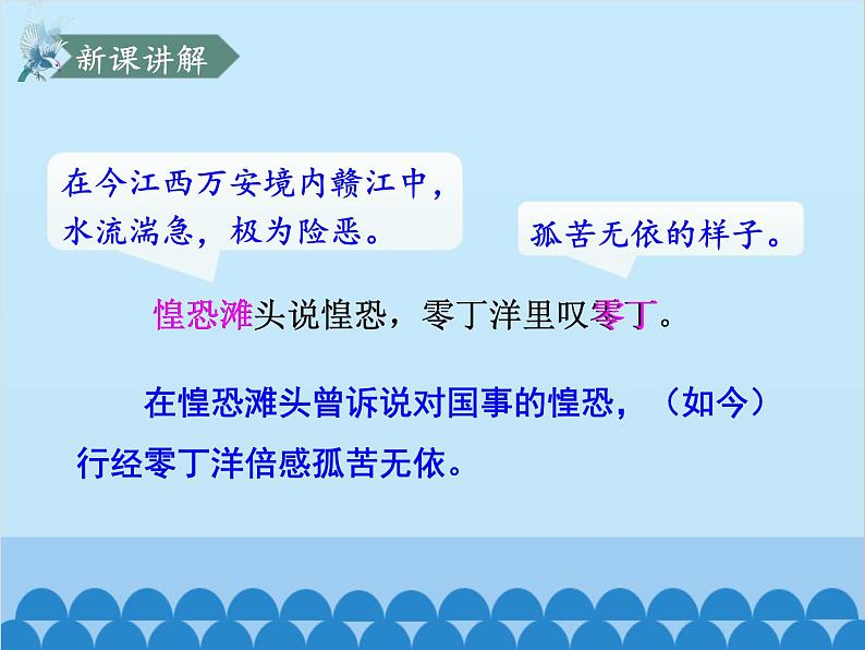 统编版语文九年级下册 24-4过零丁洋课件08