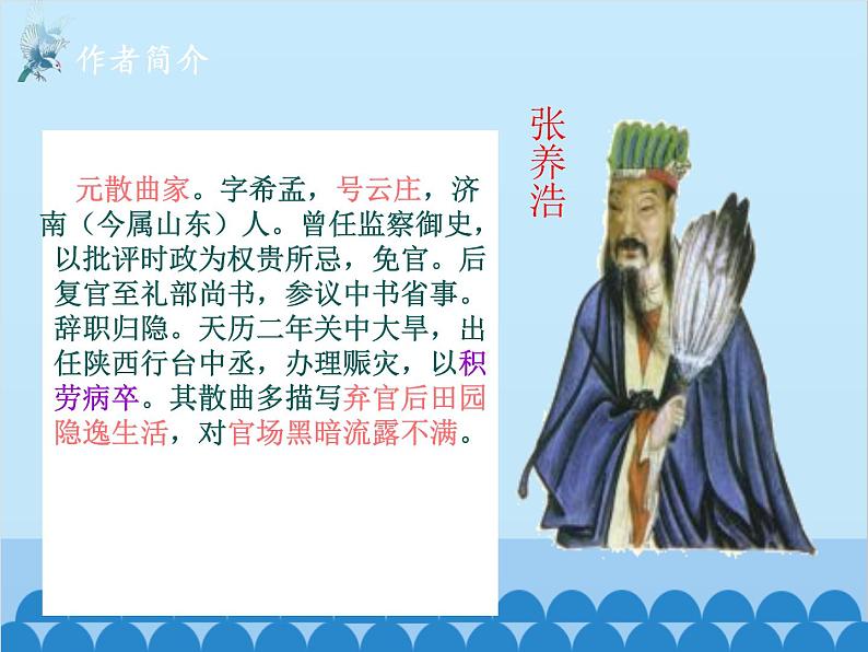 统编版语文九年级下册 24-5《山坡羊·潼关怀古》课件第5页