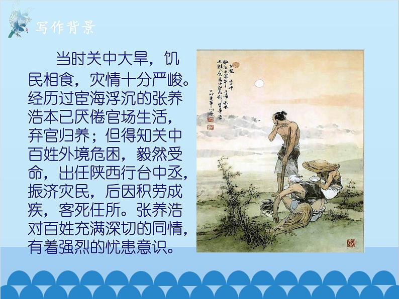 统编版语文九年级下册 24-5《山坡羊·潼关怀古》课件第6页