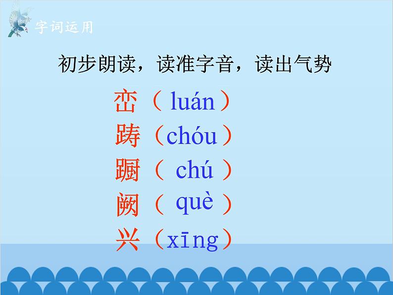 统编版语文九年级下册 24-5《山坡羊·潼关怀古》课件第7页