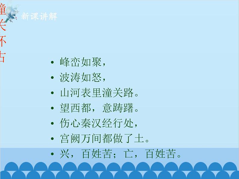 统编版语文九年级下册 24-5《山坡羊·潼关怀古》课件第8页