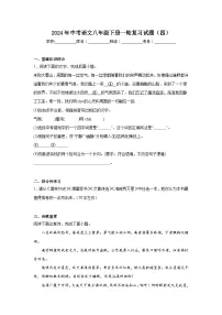 2024年中考语文八年级下册一轮复习试题（四）