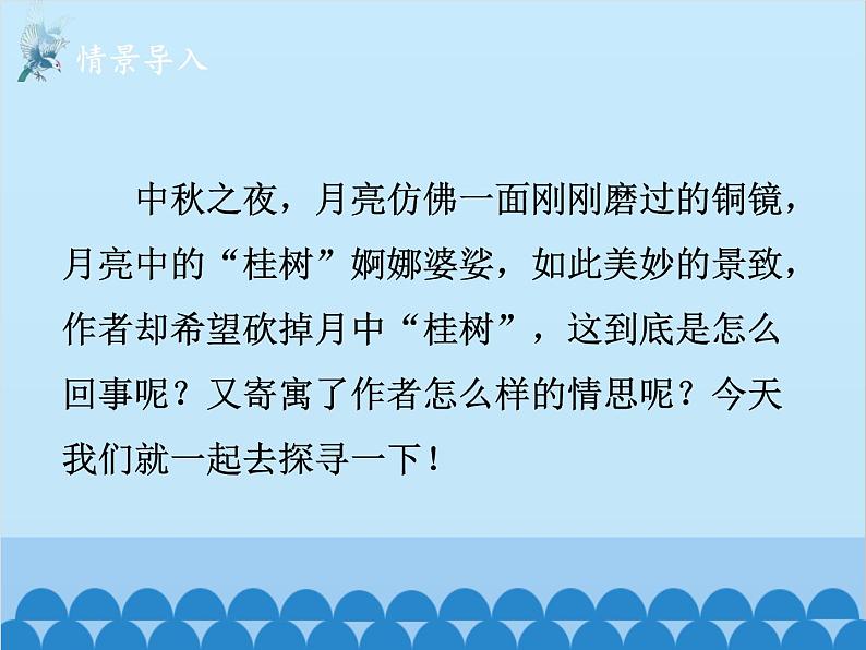 统编版语文九年级下册 课外3.太常引·建康中秋夜为吕叔潜赋课件第2页