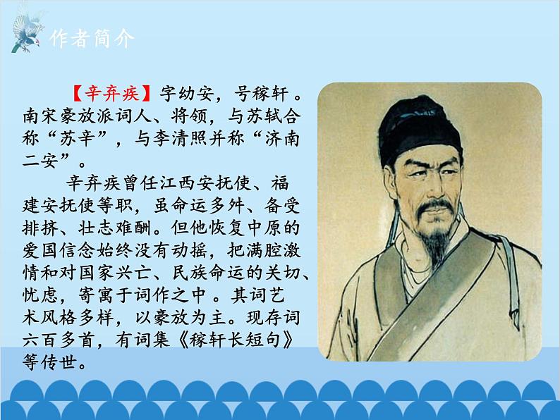 统编版语文九年级下册 课外3.太常引·建康中秋夜为吕叔潜赋课件第3页