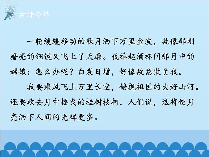 统编版语文九年级下册 课外3.太常引·建康中秋夜为吕叔潜赋课件第7页
