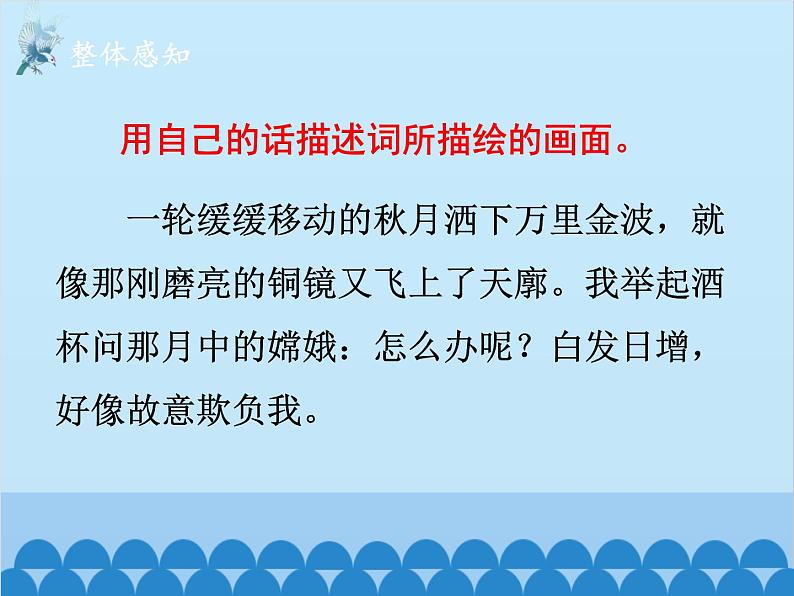 统编版语文九年级下册 课外3.太常引·建康中秋夜为吕叔潜赋课件第8页