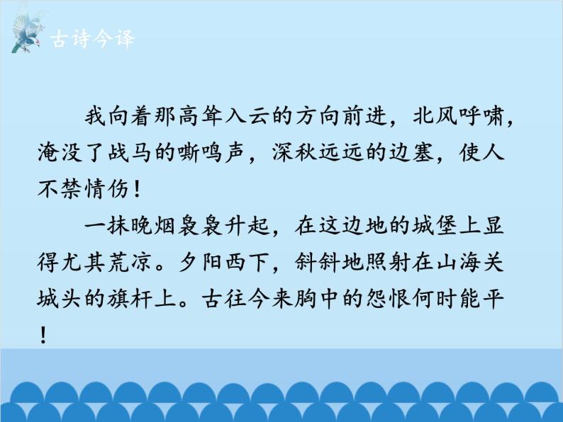 统编版语文九年级下册 课外4.浣溪沙（身向云山那畔行）课件05