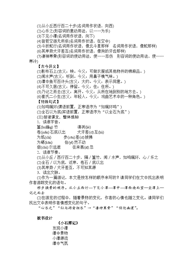 10《小石潭记》教案第2页