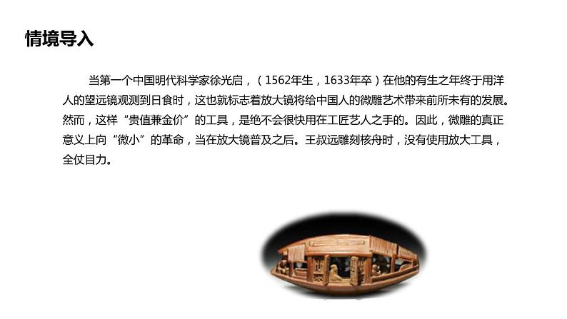 部编版八下语文《核舟记》课件02