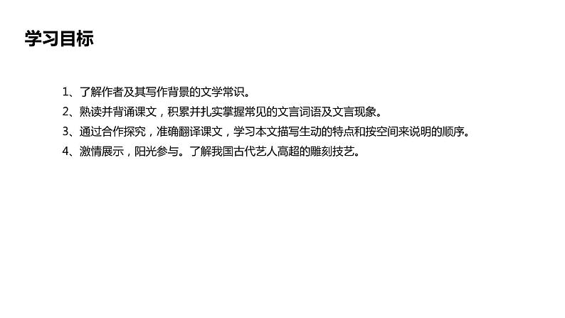 部编版八下语文《核舟记》课件06