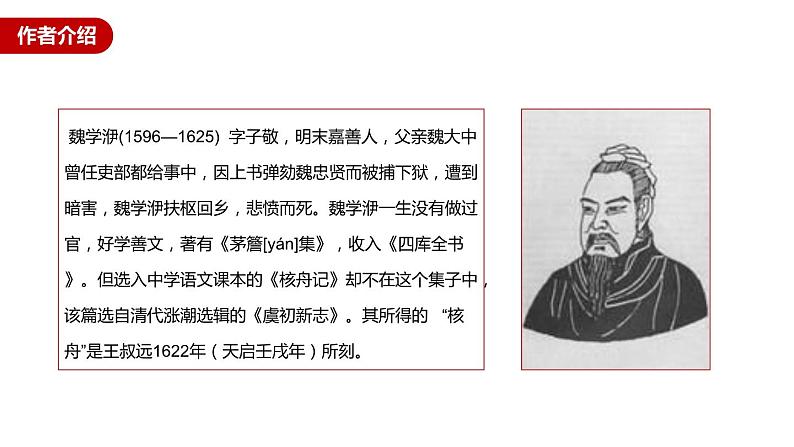 部编版八下语文《核舟记》课件07