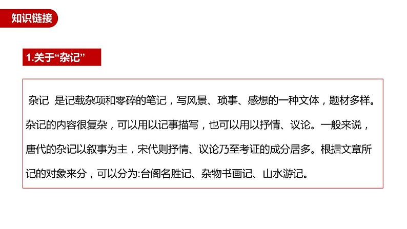 部编版八下语文《核舟记》课件08