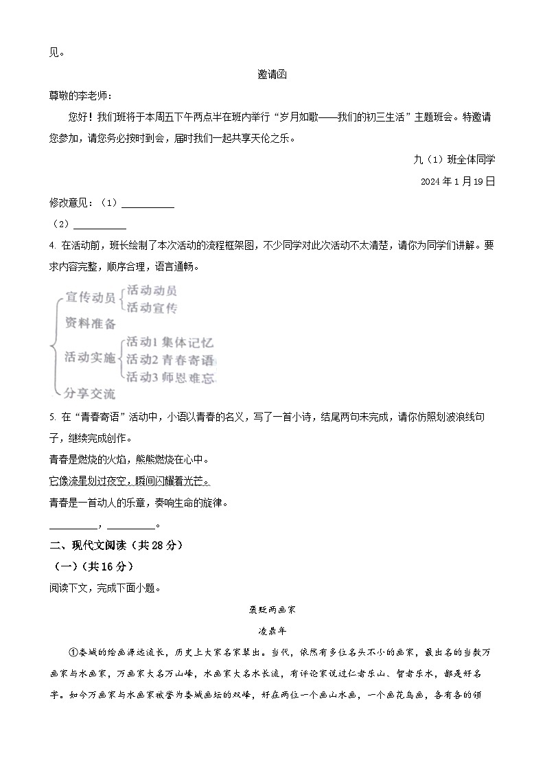 精品解析:河南省商丘市柘城县2023-2024学年九年级上学期期末语文试题(原卷版)第2页