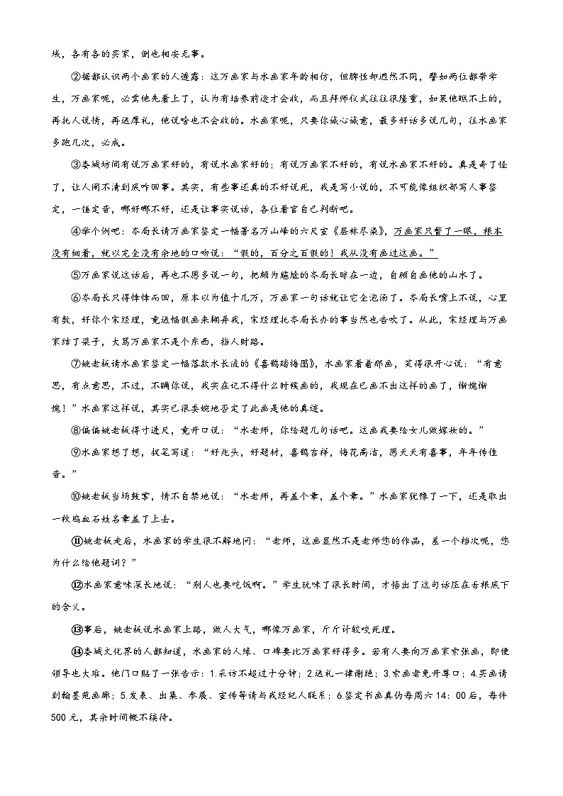 精品解析:河南省商丘市柘城县2023-2024学年九年级上学期期末语文试题(原卷版)第3页